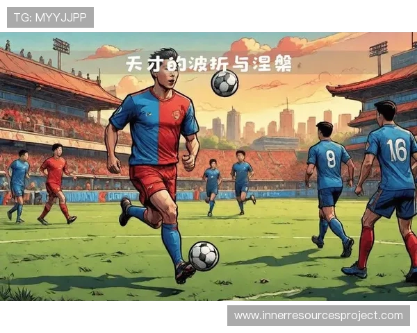 菲利克斯：从天才少年到争议焦点的职业轨迹解析