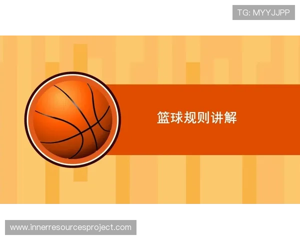 篮球规则深度解析：延误比赛违例的判定标准