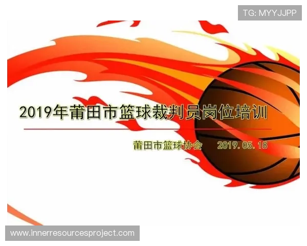 详解篮球争议球处理规则与裁判现场执裁判定标准及流程